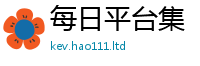 2025新澳门免费传真任2025年最新资料大全官网入口